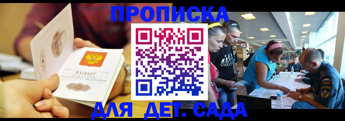 прописка в Бахчисарае