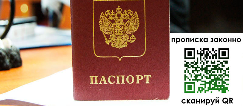 регистрация в Бахчисарае прописка в Бахчисарае